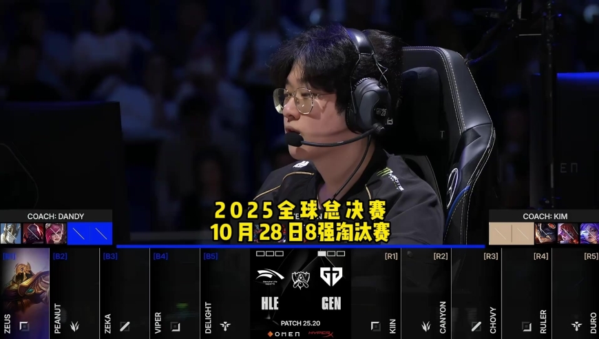2025全球总决赛8强淘汰赛HLEvsGEN第二局 速看Game2