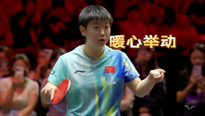 人萌心善！对手发球遭裁判误判，孙颖莎主动提醒她挑战，全场欢呼