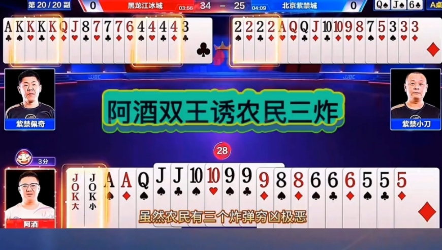 双王诱农民三炸！