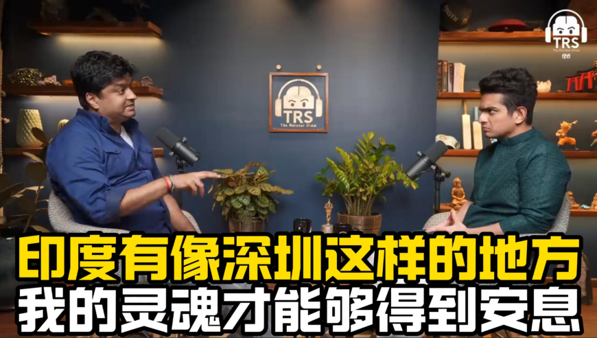 嘉宾一句“印度有深圳，我的灵魂才能安息”，让主持人无语讪笑！