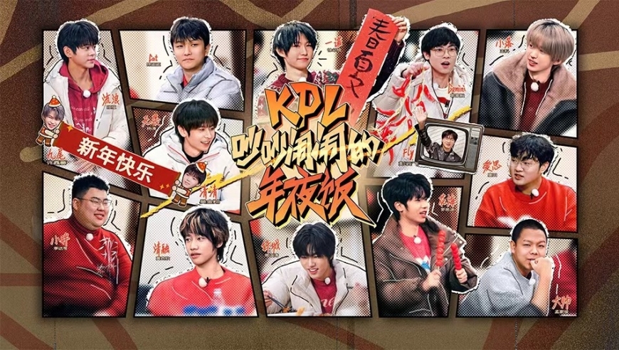 《KPL吵吵闹闹的年夜饭》（上）速来查收选手们的专属新春祝福