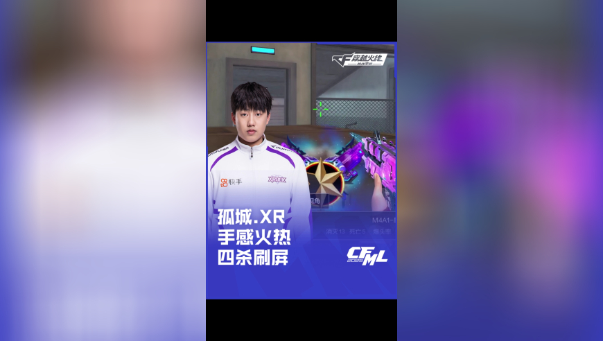 2025CFML夏季赛 XROCK vs WE，孤城.XR，手感火热 四杀刷屏！
