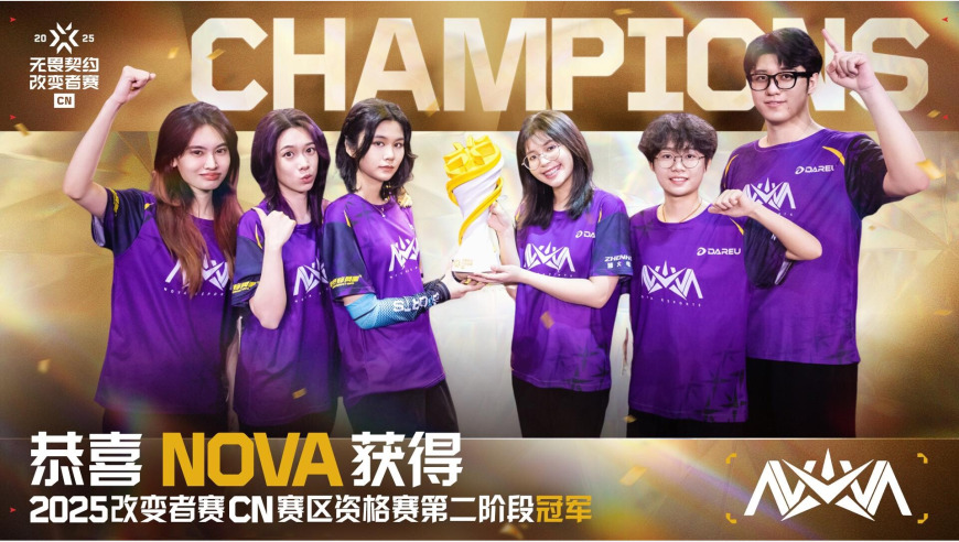 NOVA战队获得2025改变者全球冠军赛参赛资格