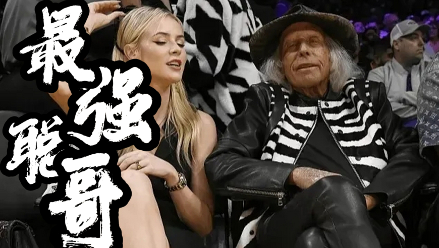 他才是NBA真正的赢家，82岁美版“聪哥”看球花2亿