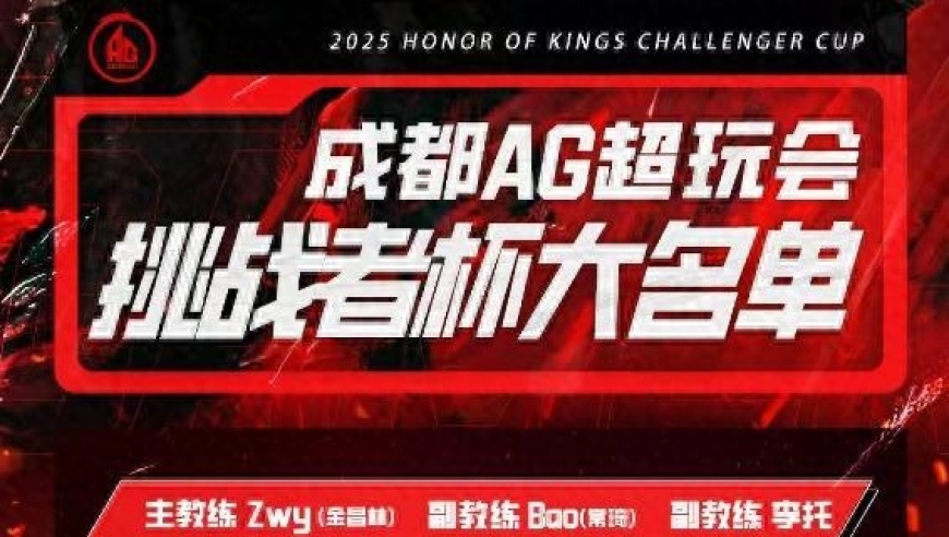 挑杯大名单及预测（上）：cat成AG助教，行天统领JDG，KSG太离谱