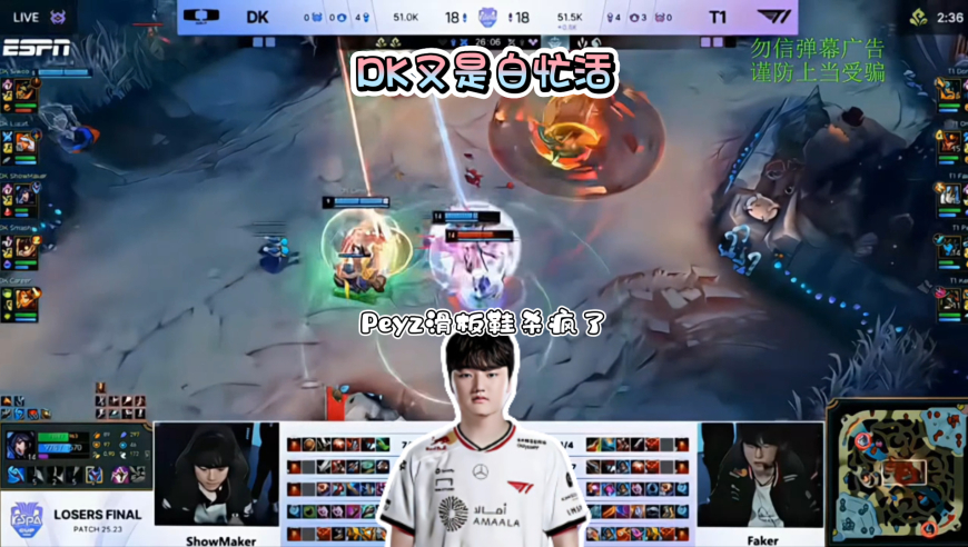 DK又是经典白忙活？决胜局大优势被T1翻盘让二追三，Peyz绝活滑板鞋杀疯了，K杯决赛将再次对战HLE！