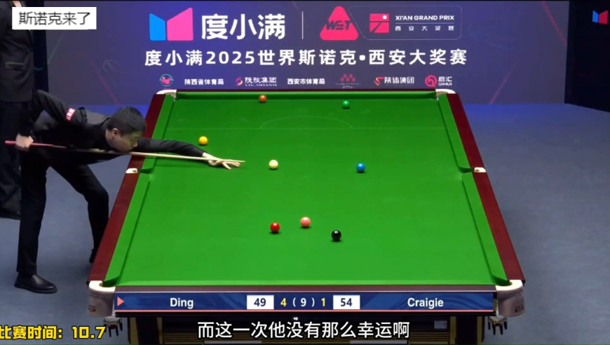 2025西安大奖赛：丁俊晖近乎无解斯诺克对手崩溃，5:1晋级64强