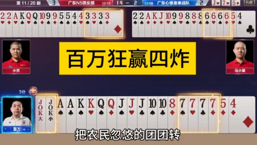 看兵器谱第二如何骗炸的，能赢四炸才叫牛！