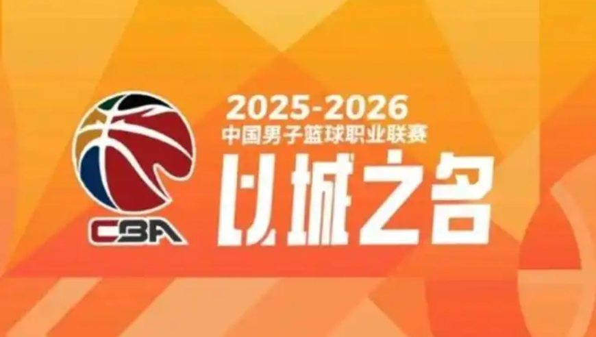 CBA转播谈判破裂？揭幕战从直播改成图文，再这么下去三败俱伤！