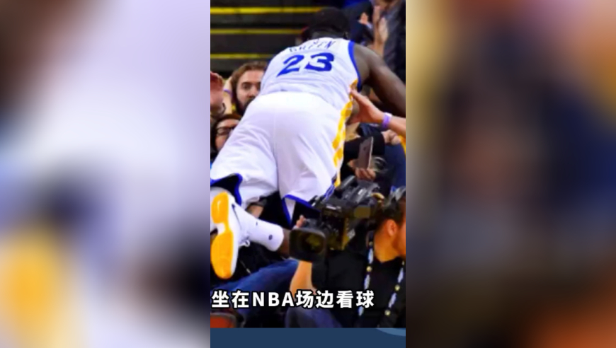 坐在NBA场边看球，被球员不小心撞伤了，后果由谁负责？