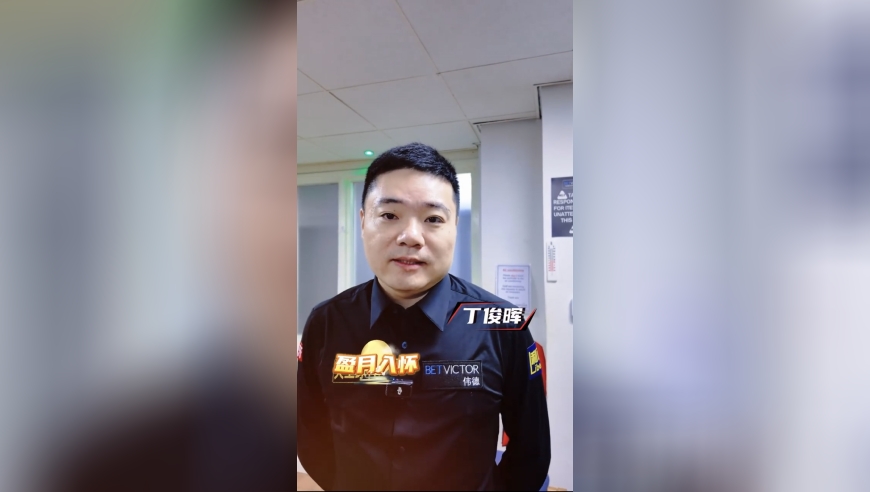 中秋快乐！丁俊晖赵心童领衔斯诺克众星送上中秋祝福