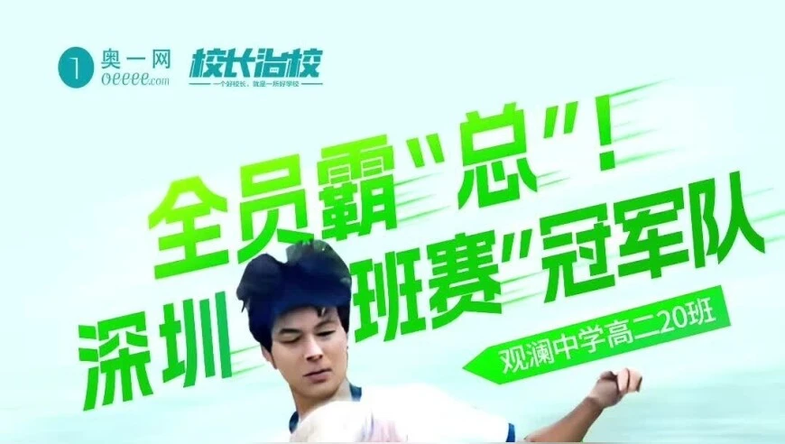 全员霸“总”！深圳“班赛”冠军队独家爆料！