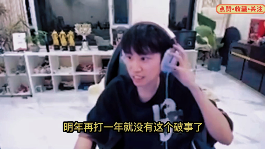 Doinb：明年大概率不打LPL了
