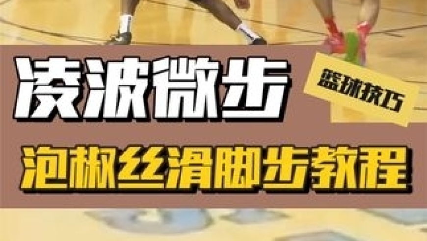 体坛记忆｜欧文哈登二合一？持球单打用这招帅炸了,保罗乔治丝滑脚步教程 