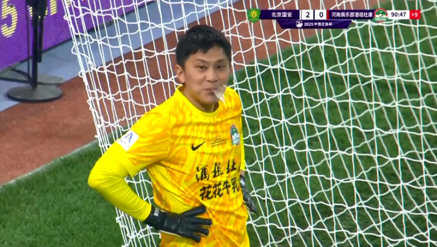 亮了！河南队门将无奈吐水苦笑，足协杯决赛：北京国安哀兵夺冠