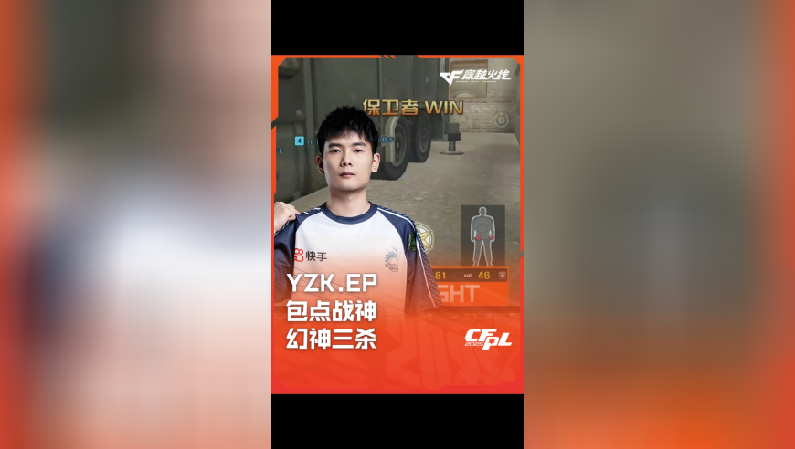 2025CFPL·夏季赛 LGD VS EP，YZK.EP，包点战神 幻神三杀！