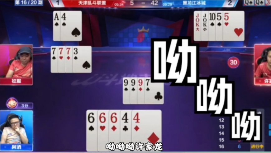 圈大叫地主，农民有双王还能打赢！