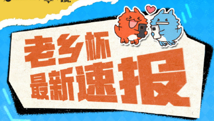 老乡杯各队队长名单：重庆Fly/四川妖刀/福建坦然/江西清融