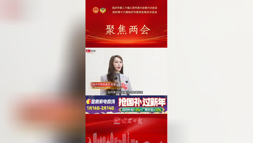 临沂市政协委员赵盈：发挥社会力量作用，推动临沂足球事业高质量发展