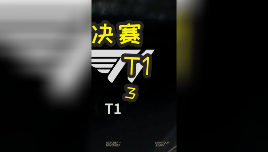 S15全球总决赛：T1 VS KT 第四局