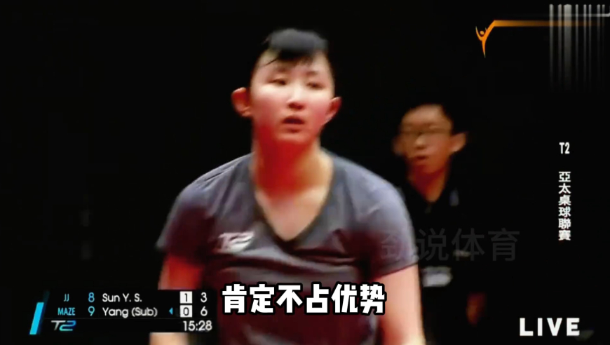 体坛记忆｜16岁孙颖莎首登T2联赛，超绝实力震惊现场观众