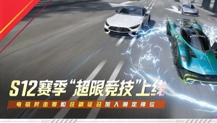 新赛季爆料⑤丨S12赛季超限竞技即将开启，全新限定排位一起快乐“开肘”！
