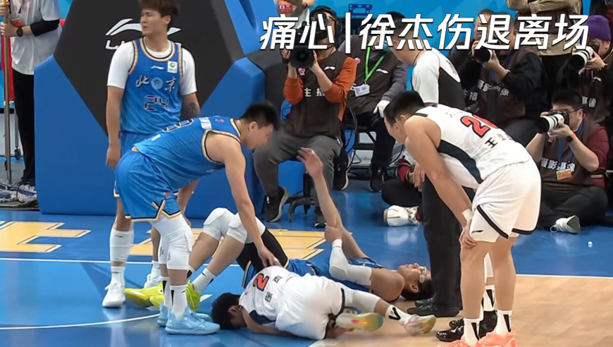 伤病退散 | 徐杰受伤瞬间