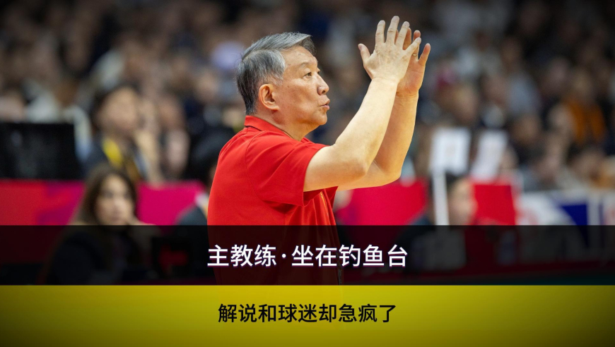 解说和球迷急疯了，中国女篮主教练却稳坐替补席，这球咋打？
