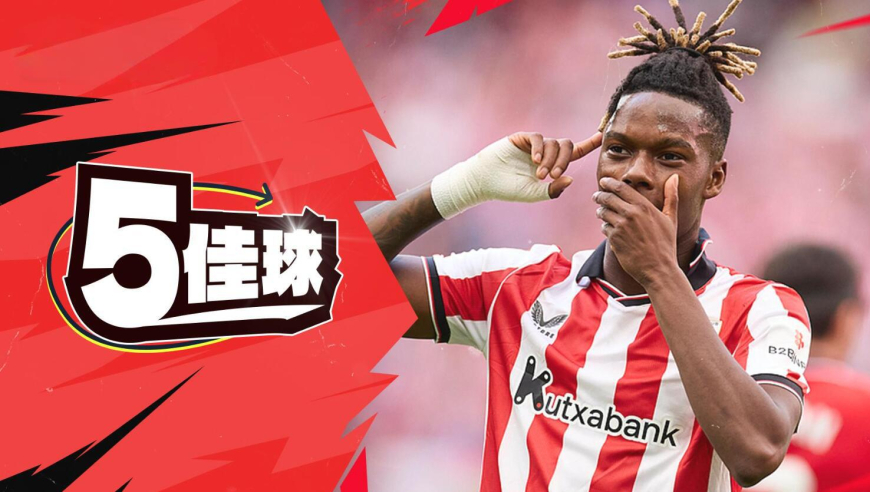 西甲第12轮五佳球：尼科一条龙破门，伊格莱西亚斯爆杆