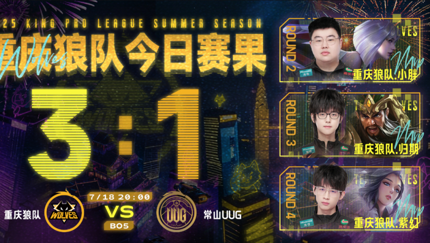 狼队3-1UUG锁定S1，一笙疯狂科研，小胖继续MVP榜一，导播抢画面