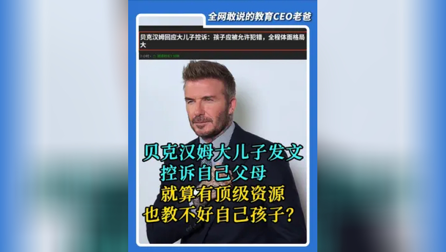 贝克汉姆：给你顶级资源也白搭？最近大家吃这个瓜了没？