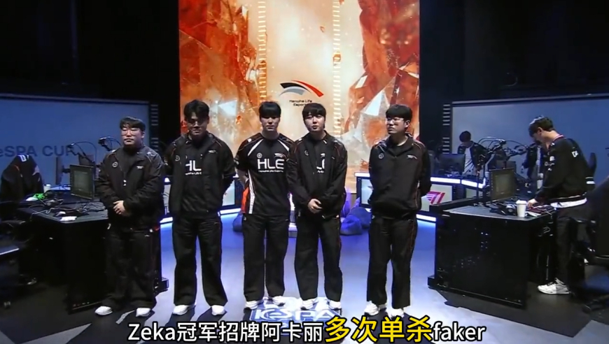 HLE战胜T1 Guma掀翻老东家，Zeka招牌阿卡丽