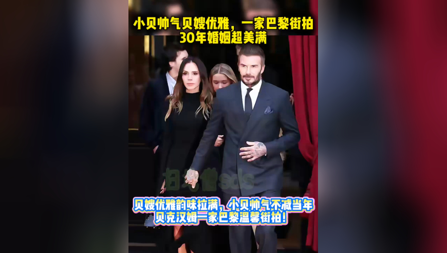 贝克汉姆全家巴黎街拍，小七颜值飙升，俩儿子女友惊喜亮相