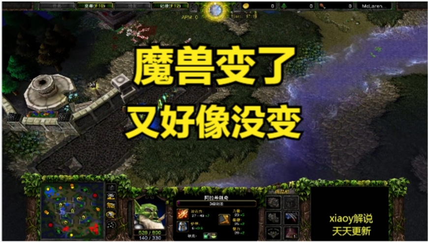 魔兽变了又好像没变 魔兽争霸xiaoy解说lyn kaho