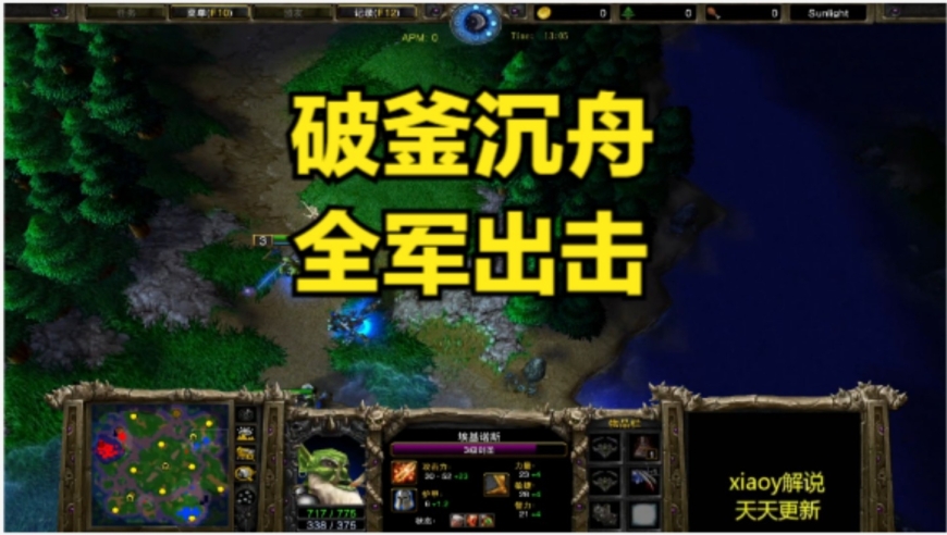 破釜沉舟 全军出击 魔兽争霸xiaoy解说happy lyn