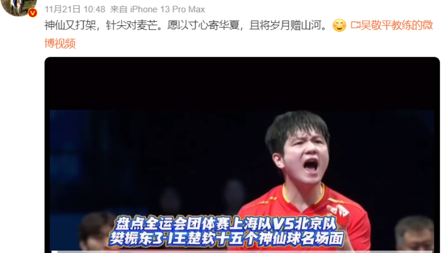 樊振东15个神仙球，吴敬平认可并题词展赤子之心