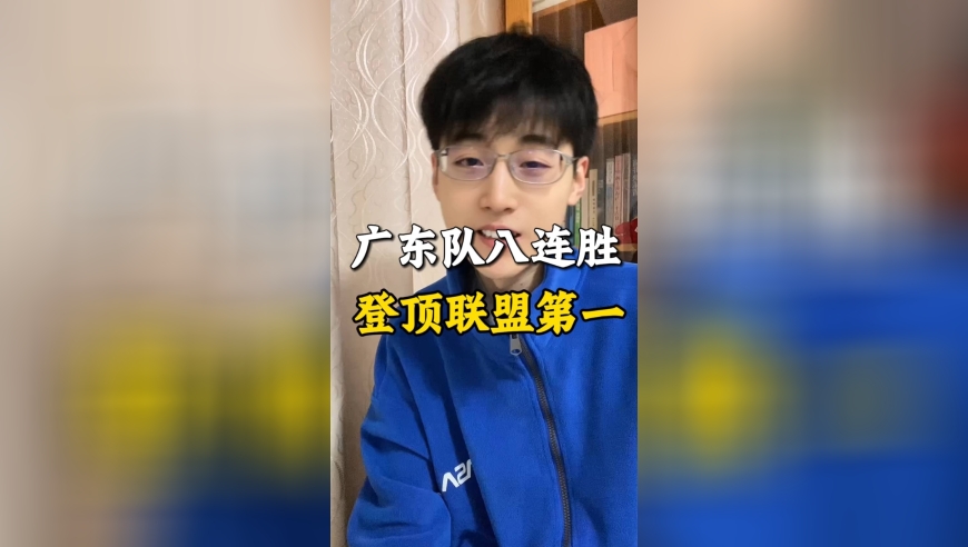 广东队为什么能豪取八连胜？外援全面升级补强，杜锋重拾快打旋风