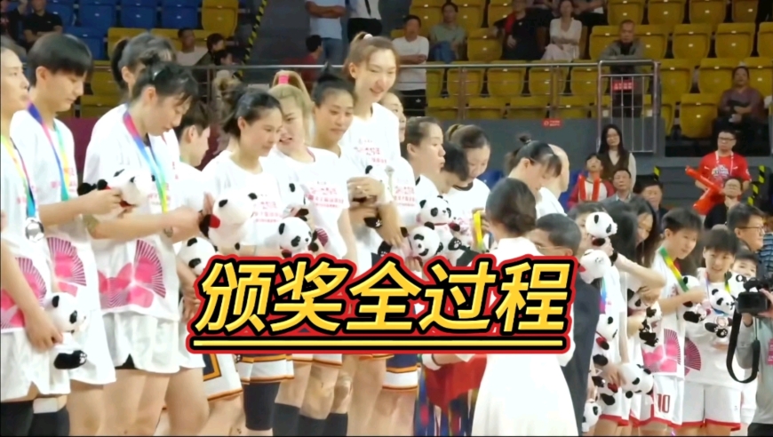 四川女篮冠军颁奖全记录，不舍得快进一秒