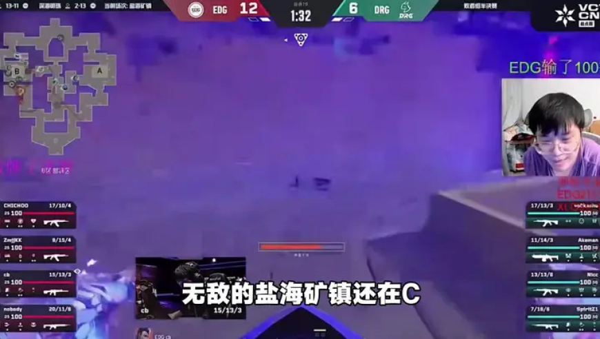 无敌的盐海矿镇还在C！EDG让一追二挺进败者组决赛，神枪沸腾了
