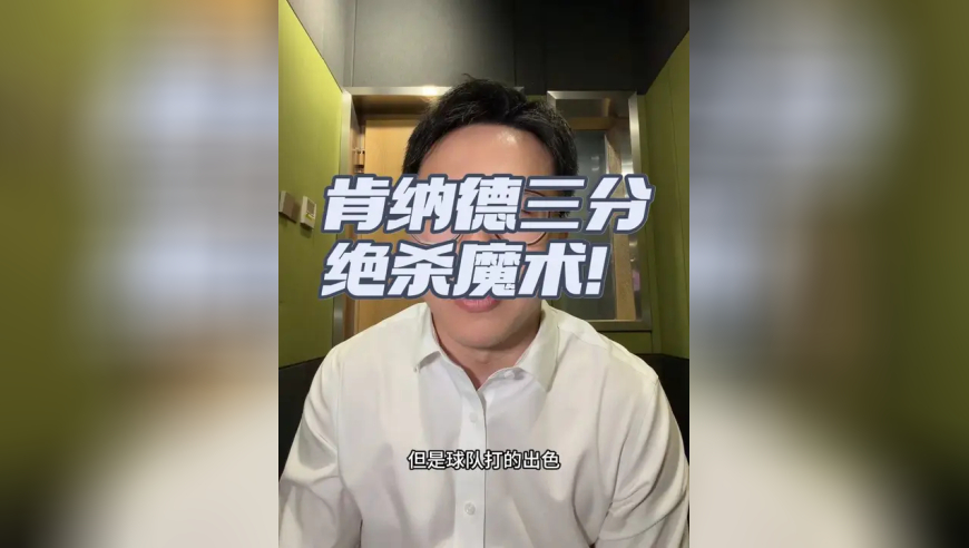 肯纳德三分绝杀魔术！东契奇下一场将被禁赛