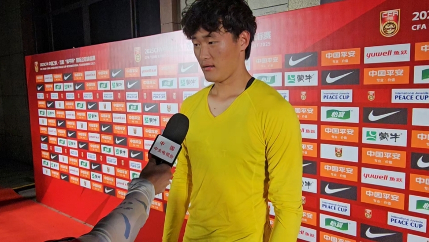 守门员徐曾富：在亚洲，我们U16国足的实力还是非常不错的！