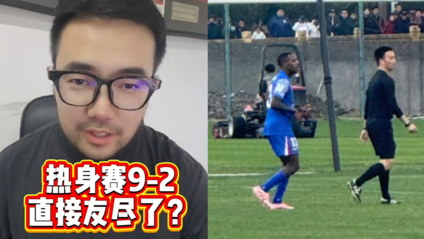 潘谈中超 | 山东泰山热身赛2比9惨败申花，到底发生了什么？