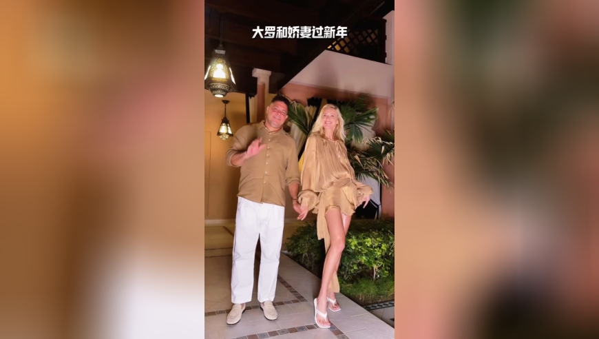 秀恩爱！大罗和娇妻一起跨年，大秀大长腿