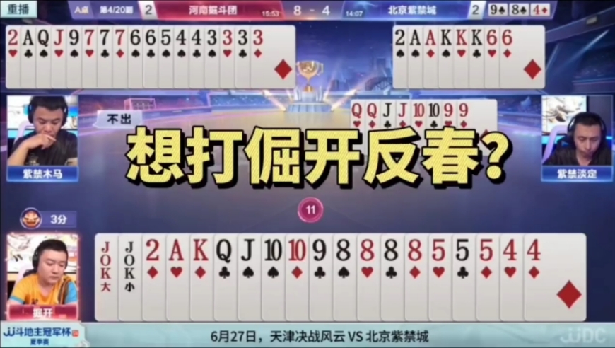 手握天牌 你俩还想打我反春？别怪我下手太黑了，哐哐就是二连炸