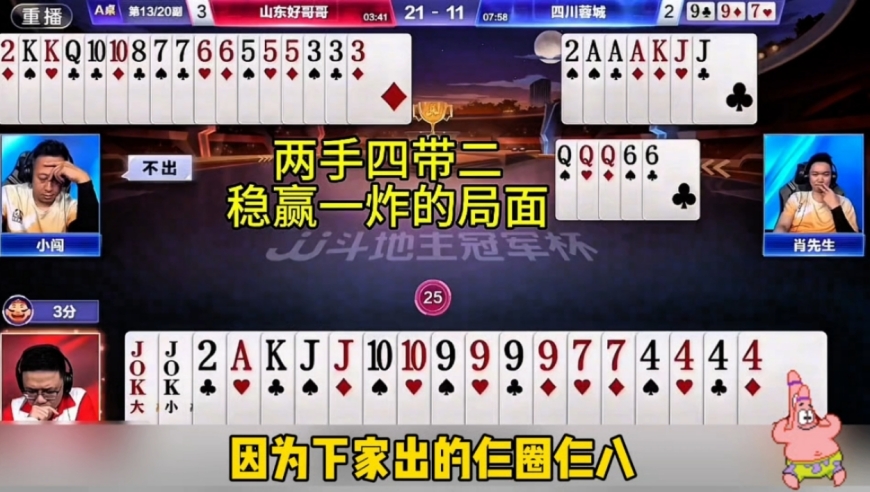 两手四带二，阿酒你也太稳了吧