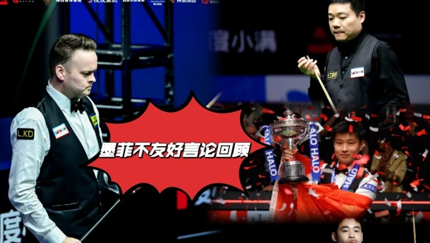 墨菲不友好言论回顾：五次抨击中国球员，丁俊晖未能幸免！