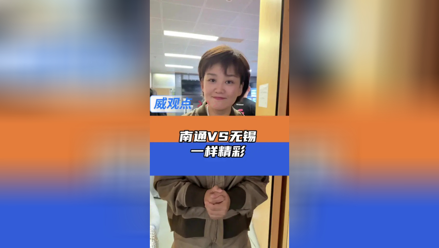 南通点球大战淘汰无锡 又是点球，来听听怎么看这场比赛