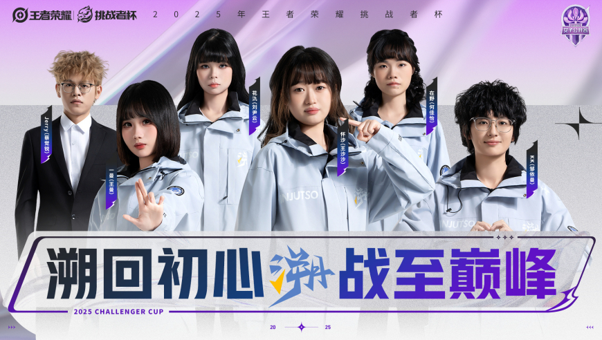 挑杯哪些非KPL队伍值得期待？女子队怀沙像久诚，WD小七冲击职业