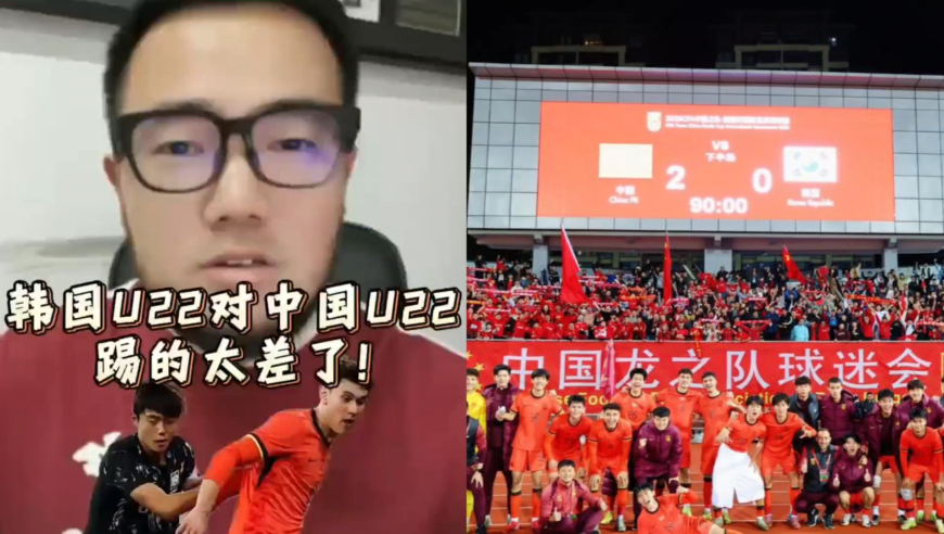 潘谈熊猫杯 | 韩国U22对中国U22踢的太差了!