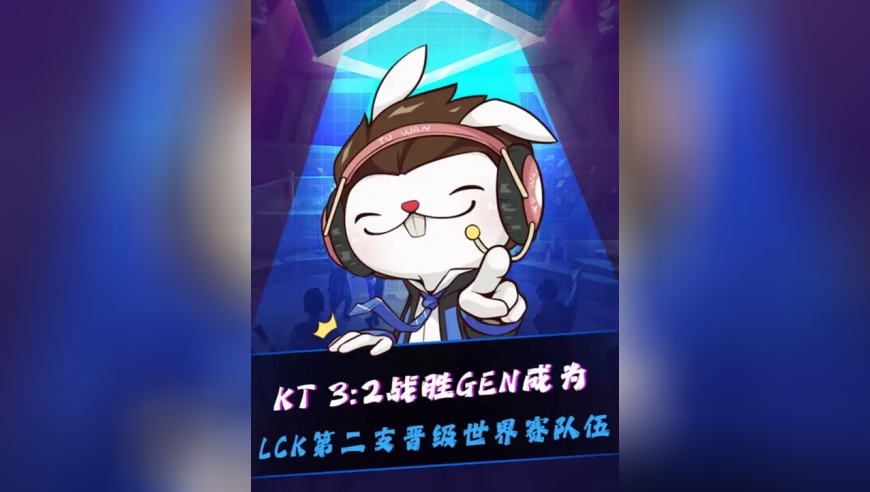 KT战胜GEN，成为LCK第二支晋级世界赛队伍！Cuzz面对Canyon打的像战神！BDD苦尽甘来，赛后BDD泪洒赛场！